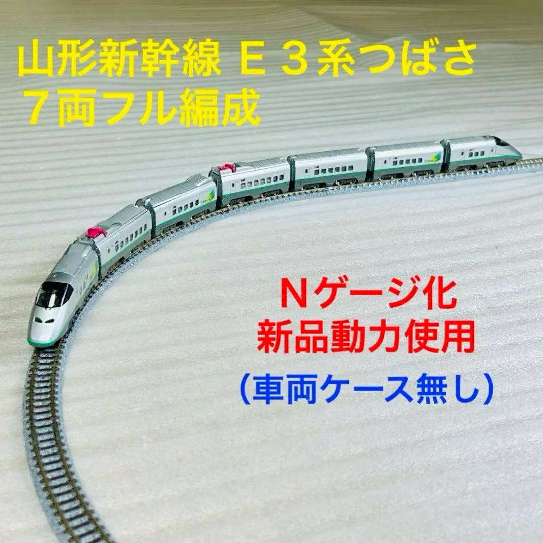 【未開封品】Bトレインショーティー　新幹線E3系つばさ m19186854149_1.jpg?1711363927