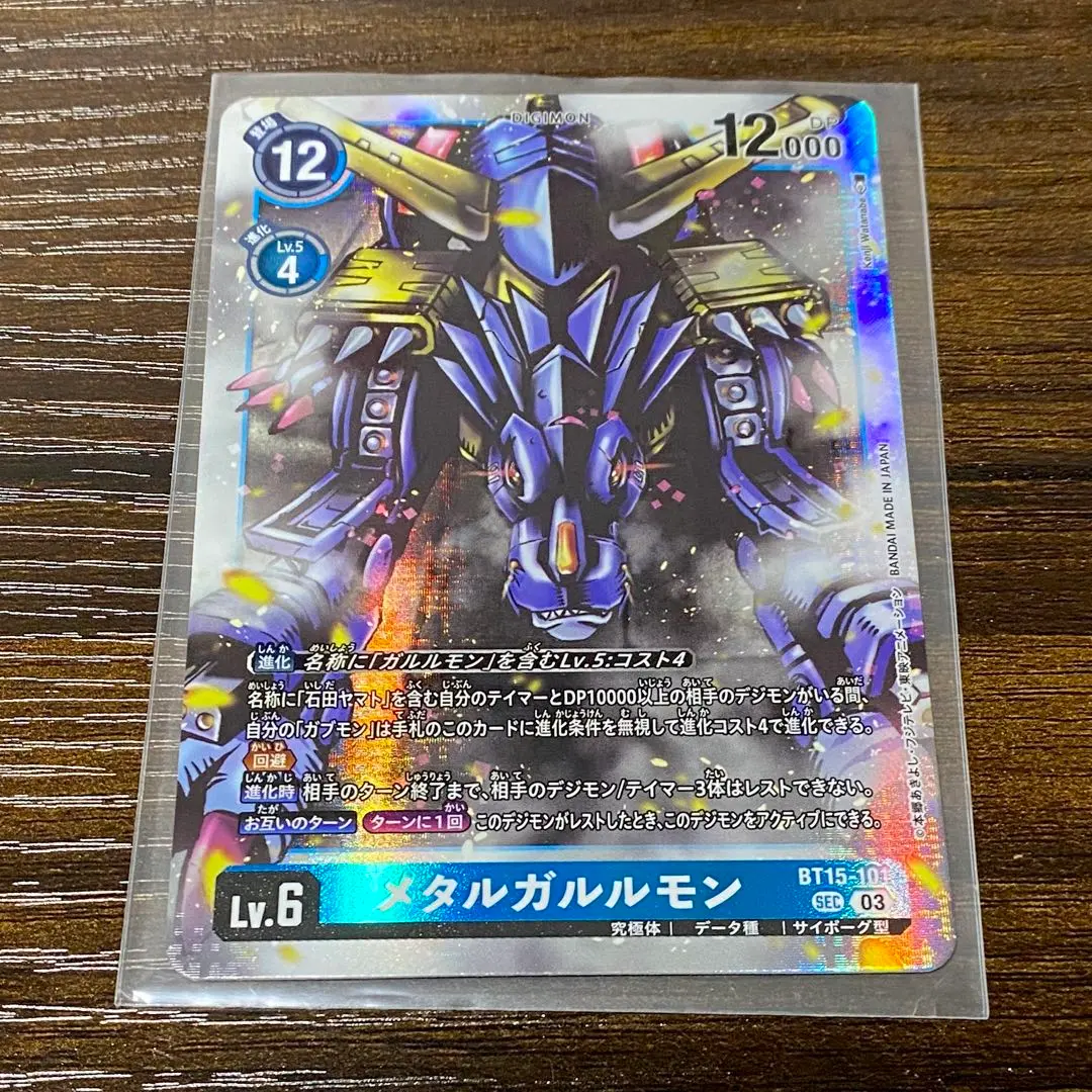 デジモンカード メタルガルルモンsec 他SR 各４枚 今月末迄の出品 パラレル】デジモンカードゲーム BT15-101 メタルガルルモン