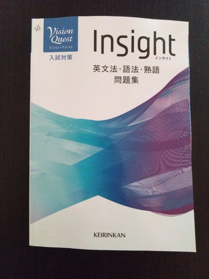 5冊セットVision Quest Insight 英文法・語法問題集 5冊セットVision Quest Insight 英文法・語法問題集