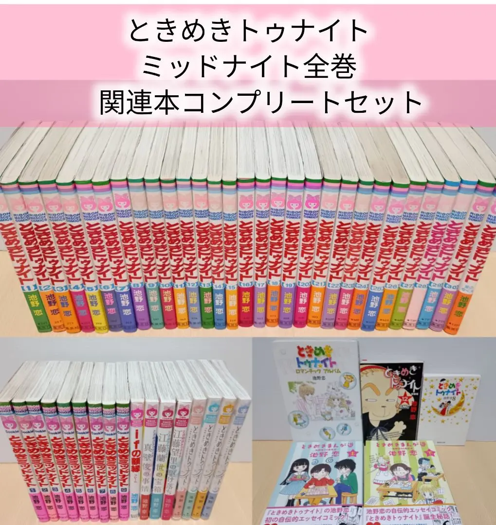 池野 恋 ときめきトゥナイト 他 全8作品 計 45冊 セットまとめ売り 2025年最新】池野恋 ifの額縁の人気アイテム - メルカリ