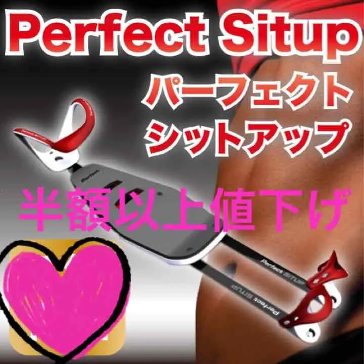 2025年最新】perfect situpの人気アイテム - メルカリ