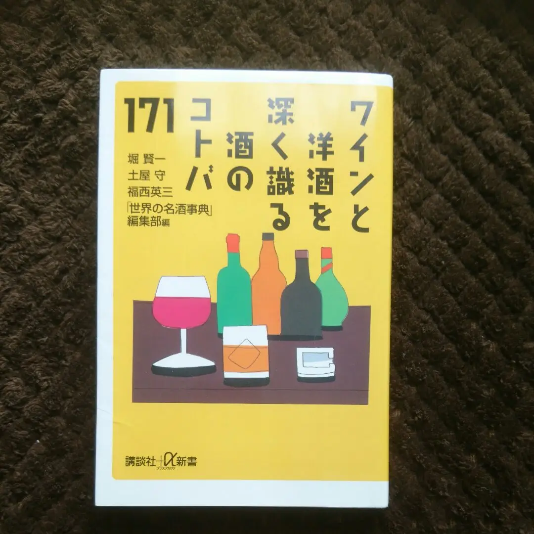 2025年最新】洋酒事典の人気アイテム - メルカリ