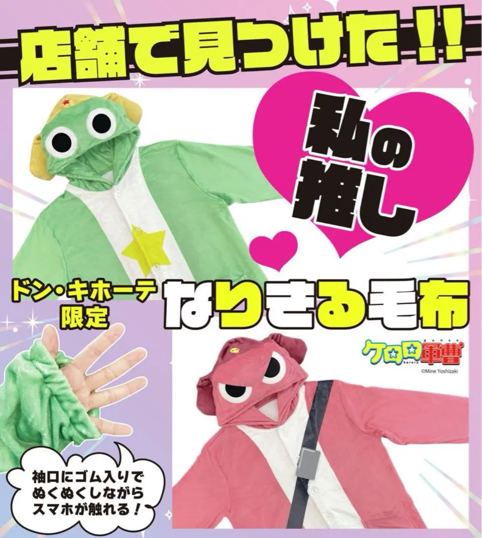 【新品未使用】ケロロ軍曹 着ぐるみ　パジャマ　なりきり ケロロ軍曹 なりきる毛布 パジャマ コスプレ 着ぐるみ - メルカリ
