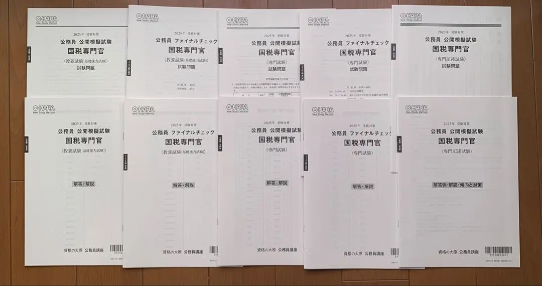 東京アカデミー 公務員試験対策 模試 国税専門官/地方上級など 2023年合格目標 状態良品多数 045M4D 東京アカデミー 公務員試験対策 模試 国税専門官/地方上級など