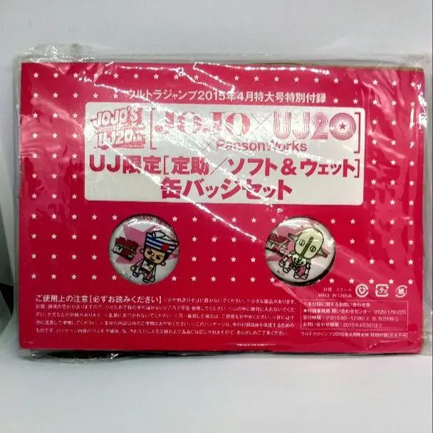 ジョジョリオン　東方定助　缶バッジ　ウルトラジャンプ　当選品 Amazon.co.jp: ジョジョの奇妙な冒険 ウルトラジャンプ 懸賞