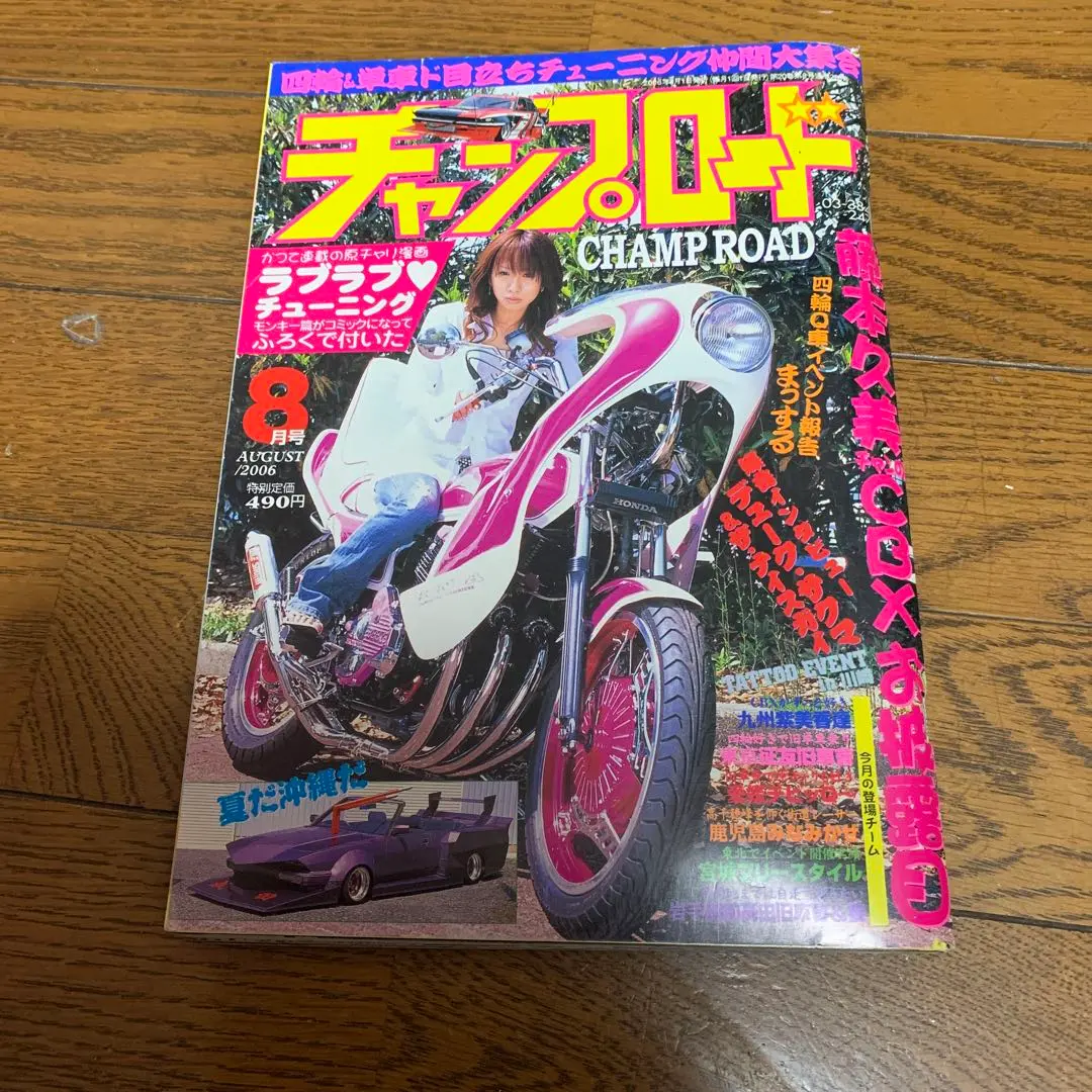 2025年最新】チャンプロード 2006の人気アイテム - メルカリ