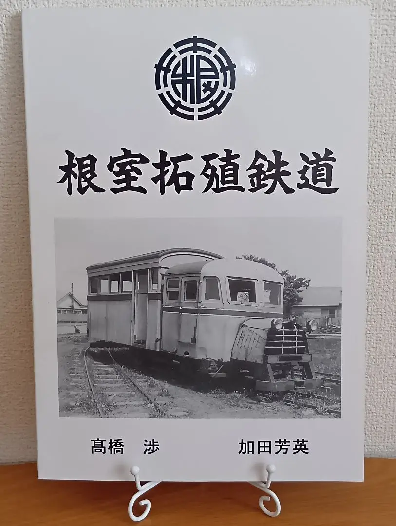 2025年最新】根室拓殖鉄道の人気アイテム - メルカリ