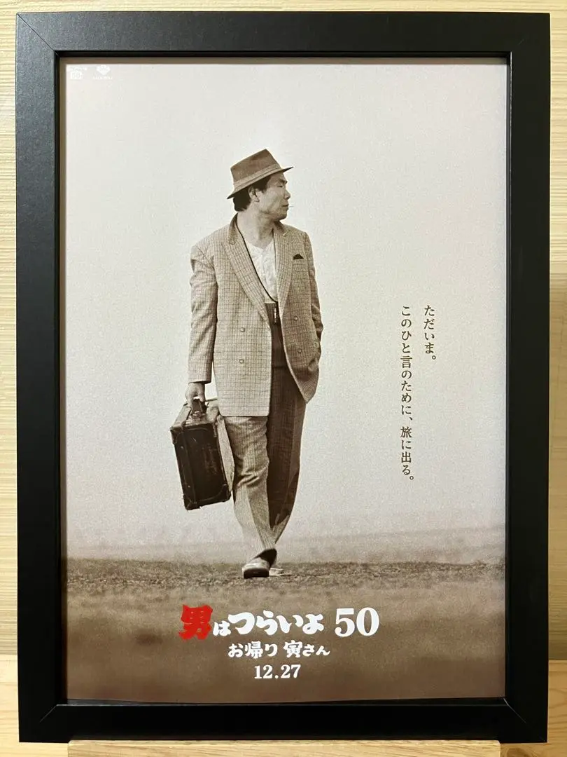 2025年最新】#寅さんMRポスターの人気アイテム - メルカリ