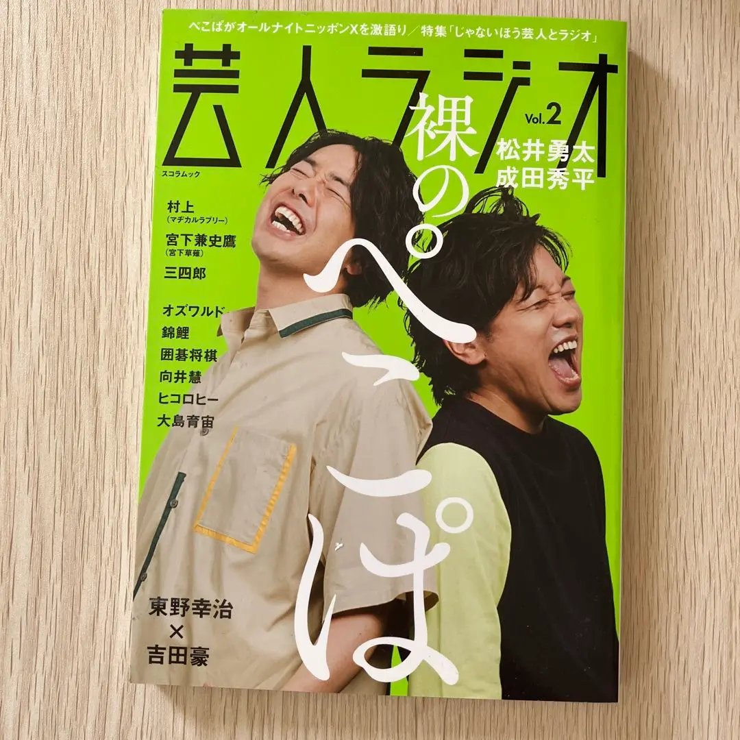 三四郎　パンフレット 三四郎ANN武道館 公式パンフレット – 三四郎のオールナイト