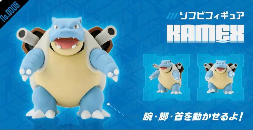 専用商品ポケモンセンターオリジナル ソフビフィギュア カメックス ソフビフィギュア カメックス ｜【公式】ポケモンセンターオンライン