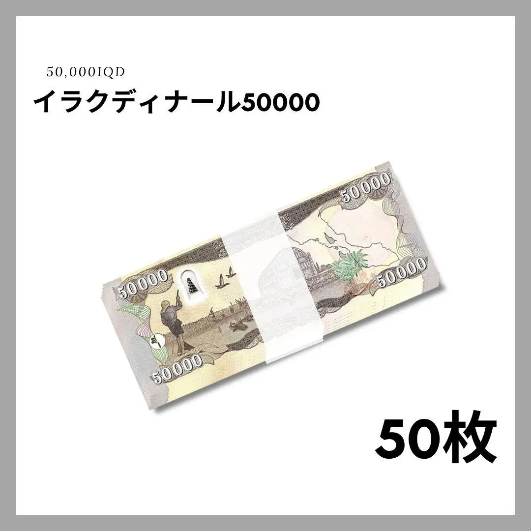 イラクディナール50000紙幣　1枚 楽天市場】♪レビューで特典♪【新品/新券】50,000イラク