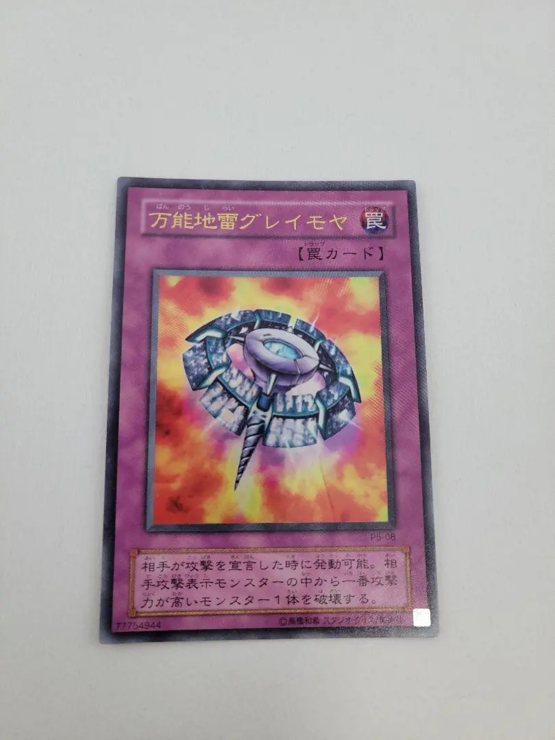 遊戯王OCG グレイモヤ 未開封 日本語版 P5-08 Widespread Ruin 万能地雷グレイモヤ (ウルトラ