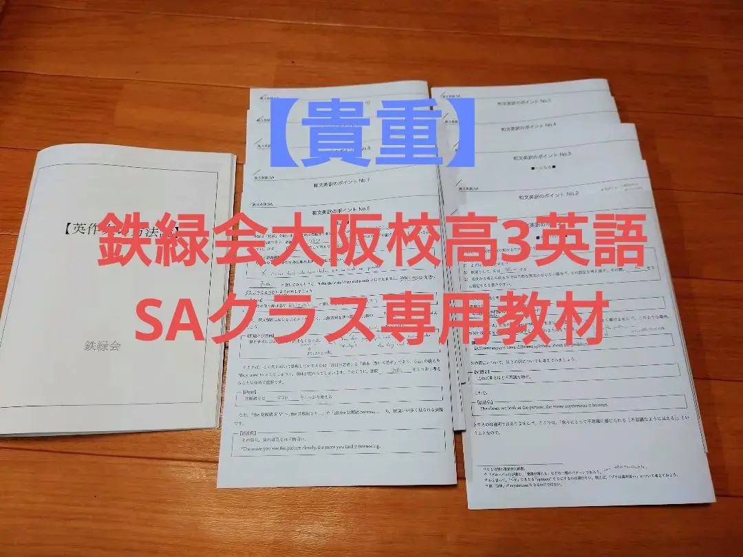 鉄緑会 高3 A1 最上位クラス 入試英語演習 問題・解答・授業冊子38回分 m56005258393_1.jpg?1587974160