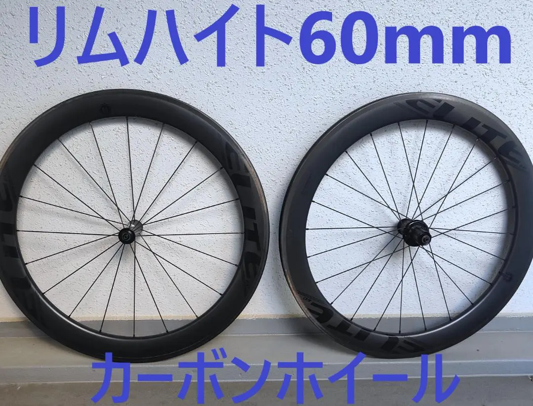 ELITEWHEELS エリートホイール SLT カーボンホイールリムブレーキ