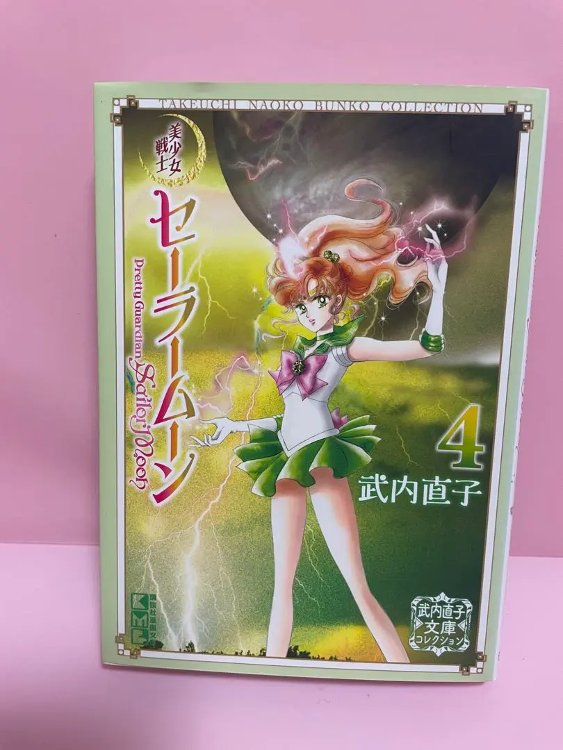2025年最新】セーラームーン 文庫版の人気アイテム - メルカリ