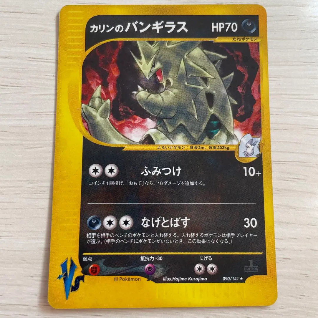 【良品】まとめ売り バンギラス1ed eシリーズ第1弾基本拡張パック等 2025年最新】バンギラス e 1edの人気アイテム - メルカリ