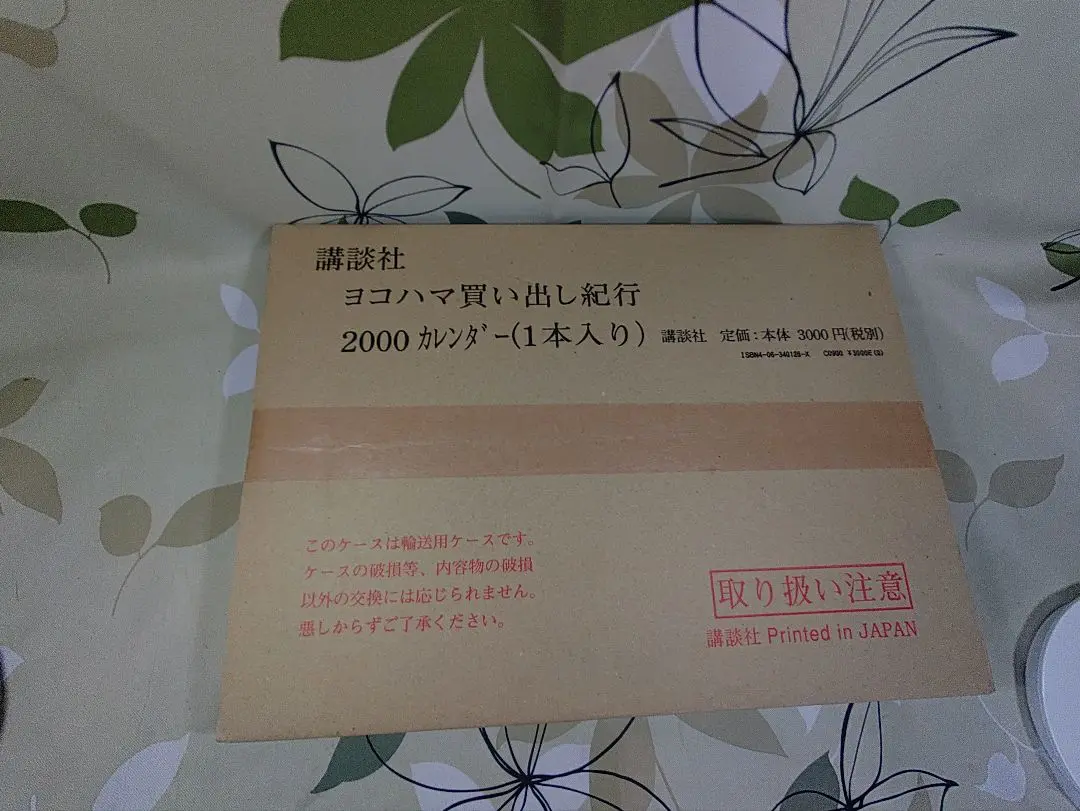 ヨコハマ買い出し紀行2000カレンダー ヨコハマ買い出し紀行 カレンダー4点セット + マウスパッド