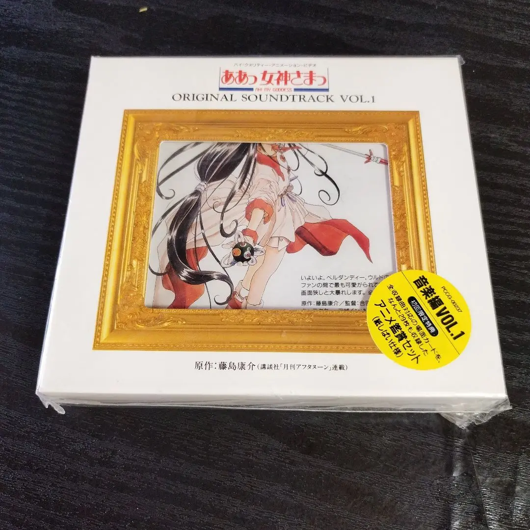 ああっ女神さまっ 音楽編 VOL.2/Takeshi Yasuda：未開封CD Amazon.co.jp: ああっ女神さまっ 音楽編 VOL.2: ミュージック
