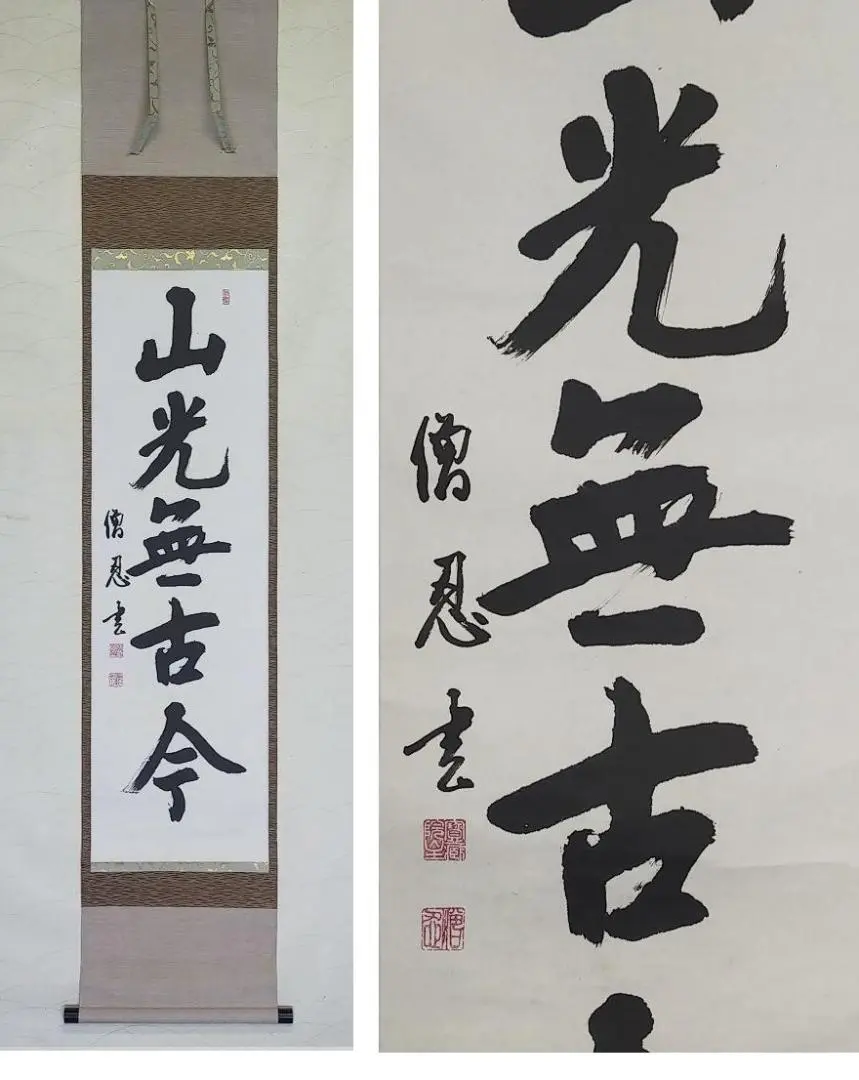 最新コレックション 真作】//高野山/加賀尾秀忍/僧忍/モンテンルパの父/蘭画賛/布袋 絵画