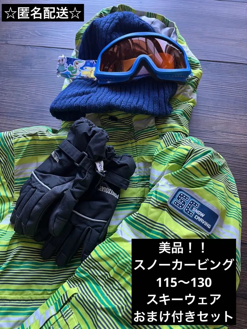 【130㎝】子供用スキーウェアセット　手袋・ゴーグル付き スキー ゴーグル 手袋 2点セット スノーボード スノボ