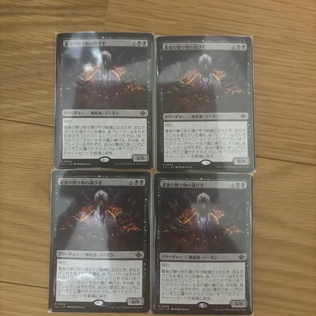 Thumbnail of Courier of Last Gifts (MTG)