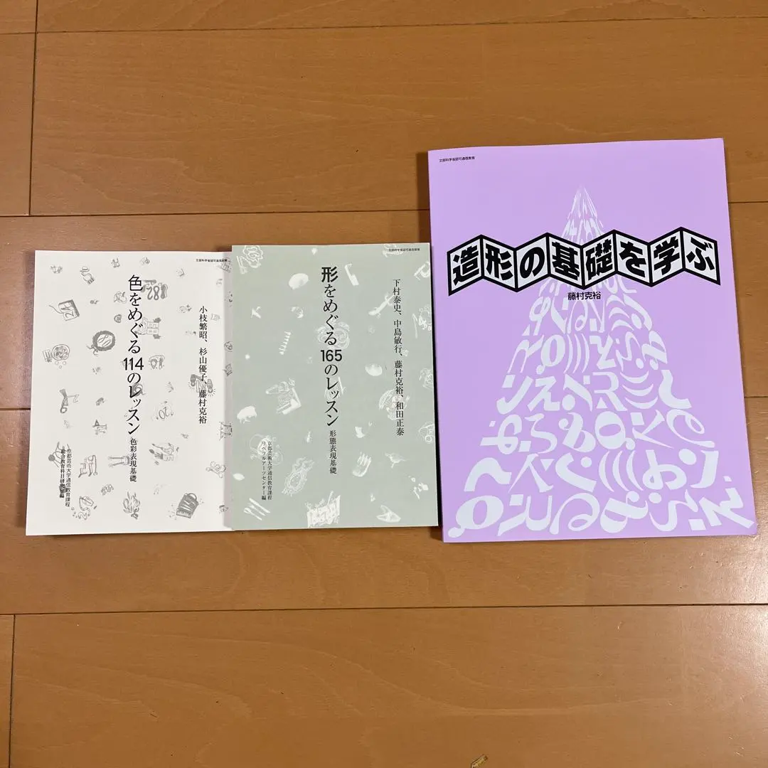 造形の基礎を学ぶ 教科書 造形の基礎を学ぶ 藤村克裕 京都造形芸術大学 通信教育部 教科書