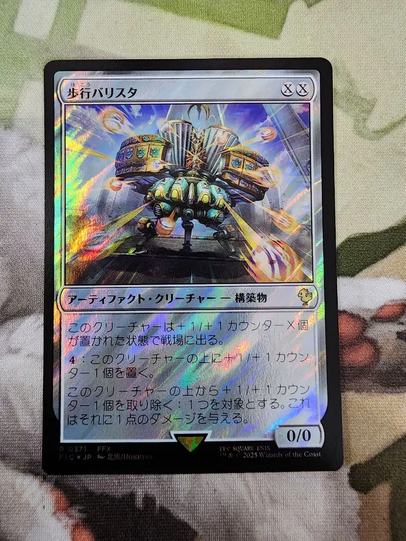 歩行バリスタ　英語　foil 2枚セット ミントモール / MINT GAMES MTG(東日本橋) / 【PIP】【ENG