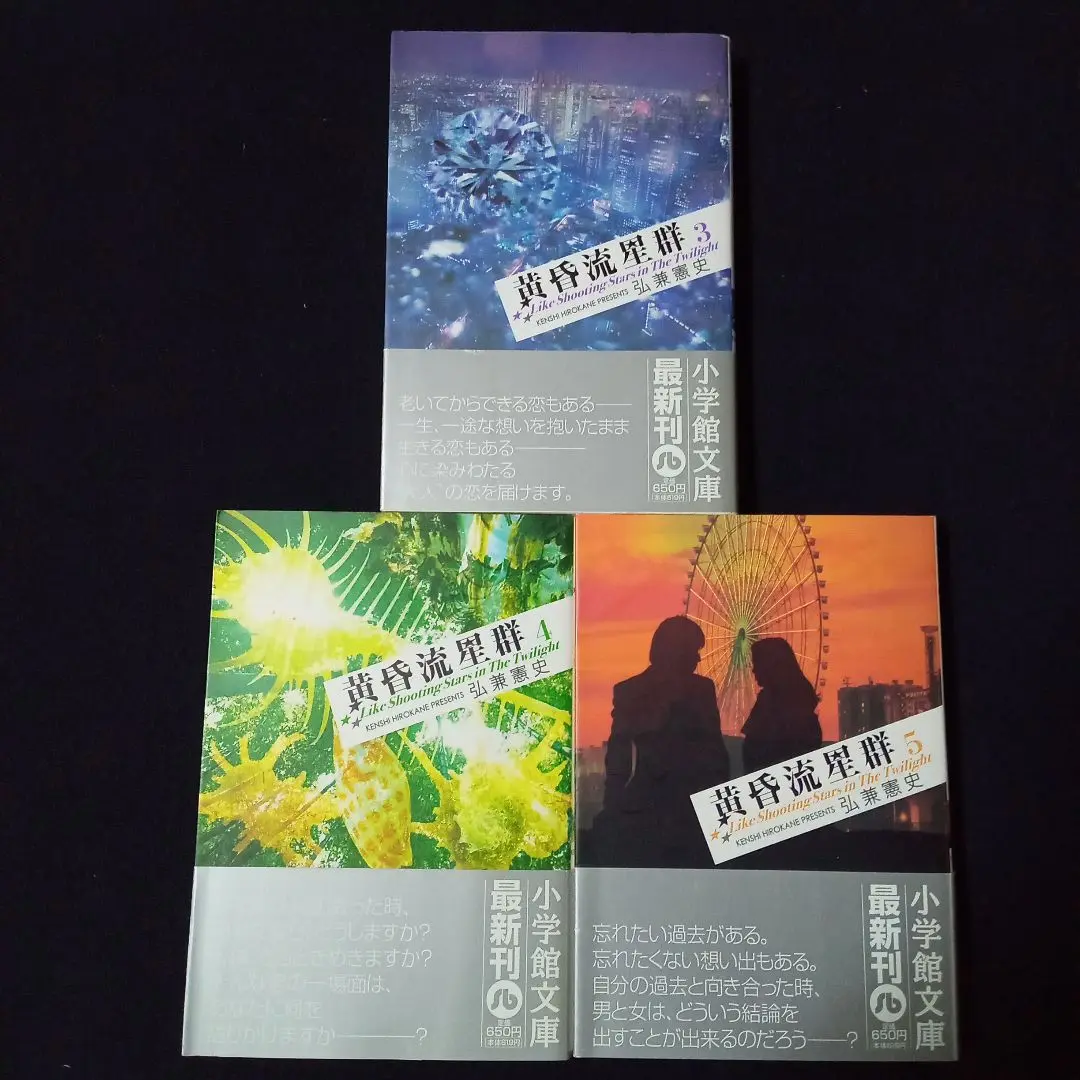 2025年最新】黄昏流星群 文庫の人気アイテム - メルカリ