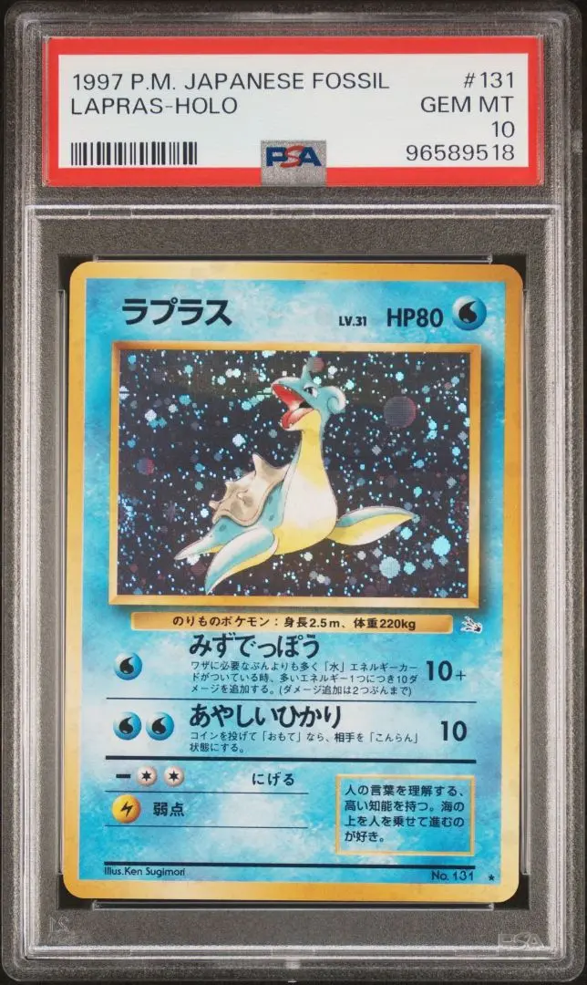 ラプラス　psa10 PSA10鑑定済〕ラプラス【AR】{177/172}