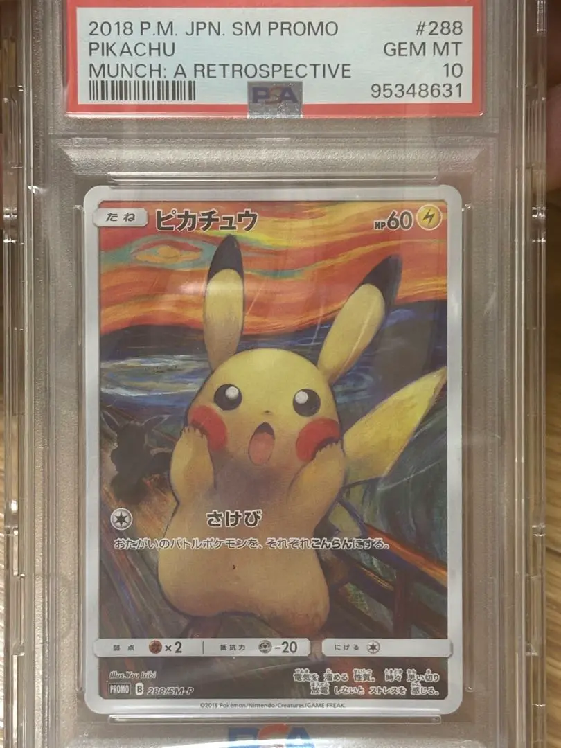 2025年最新】ムンク ピカチュウ psa10の人気アイテム - メルカリ