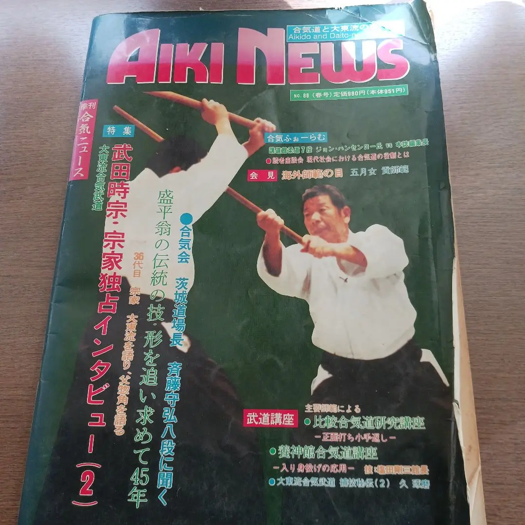 合気道 5冊セット　斉藤守弘 伝統合気道 全5冊セット 斉藤守弘著 (中古) – Budovideos Inc