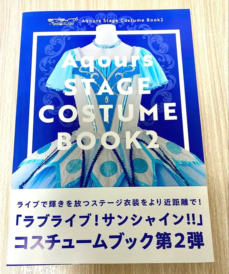 ラブライブ!サンシャイン!! Aqours Stage CostumeBook2 ラブライブ!サンシャイン!! Aqours Stage Costume Book2