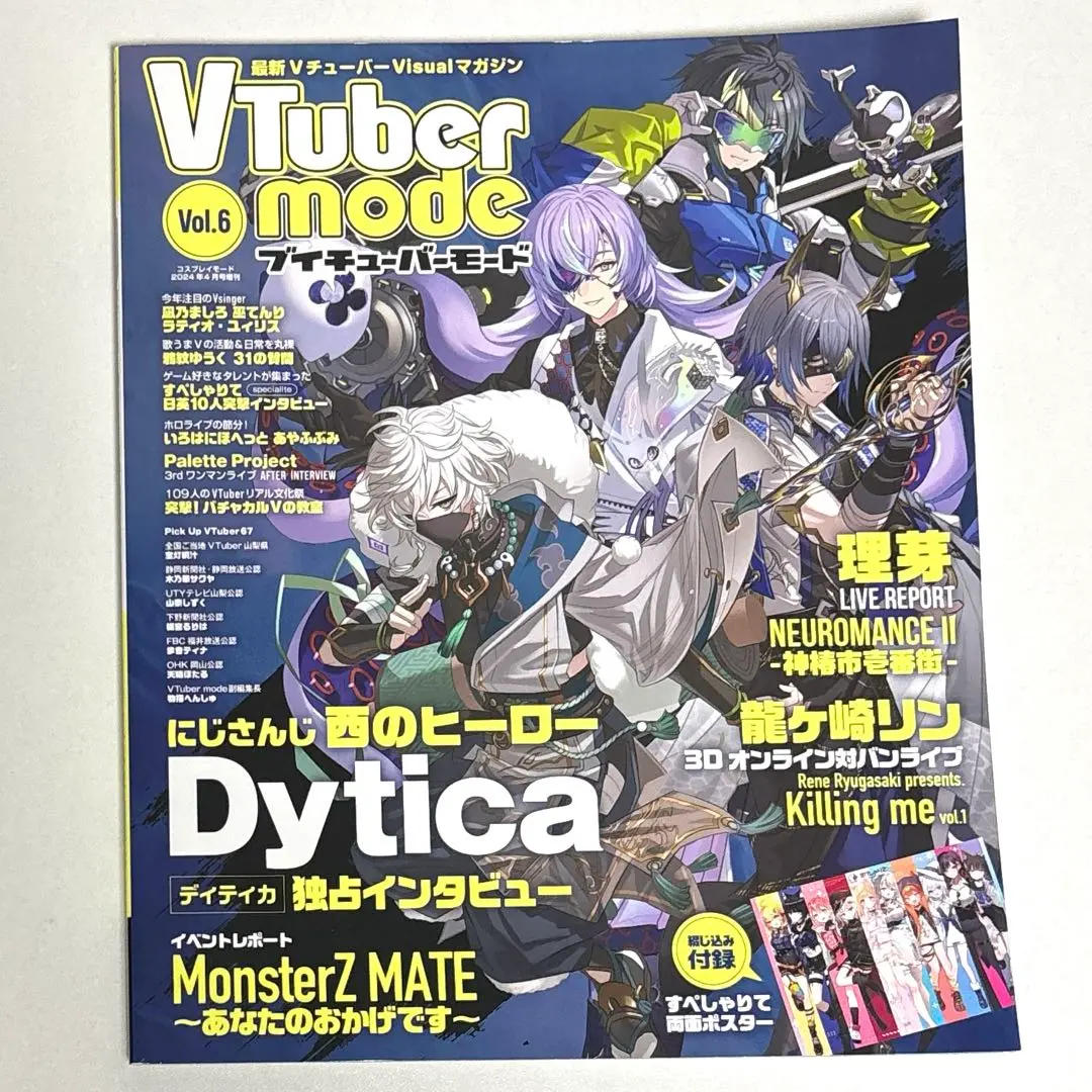 VTubermode ブイチューバーモード ディティカ VTuber mode (6) 2024年 04 月号 [雑誌]: コスプレイモード 増刊