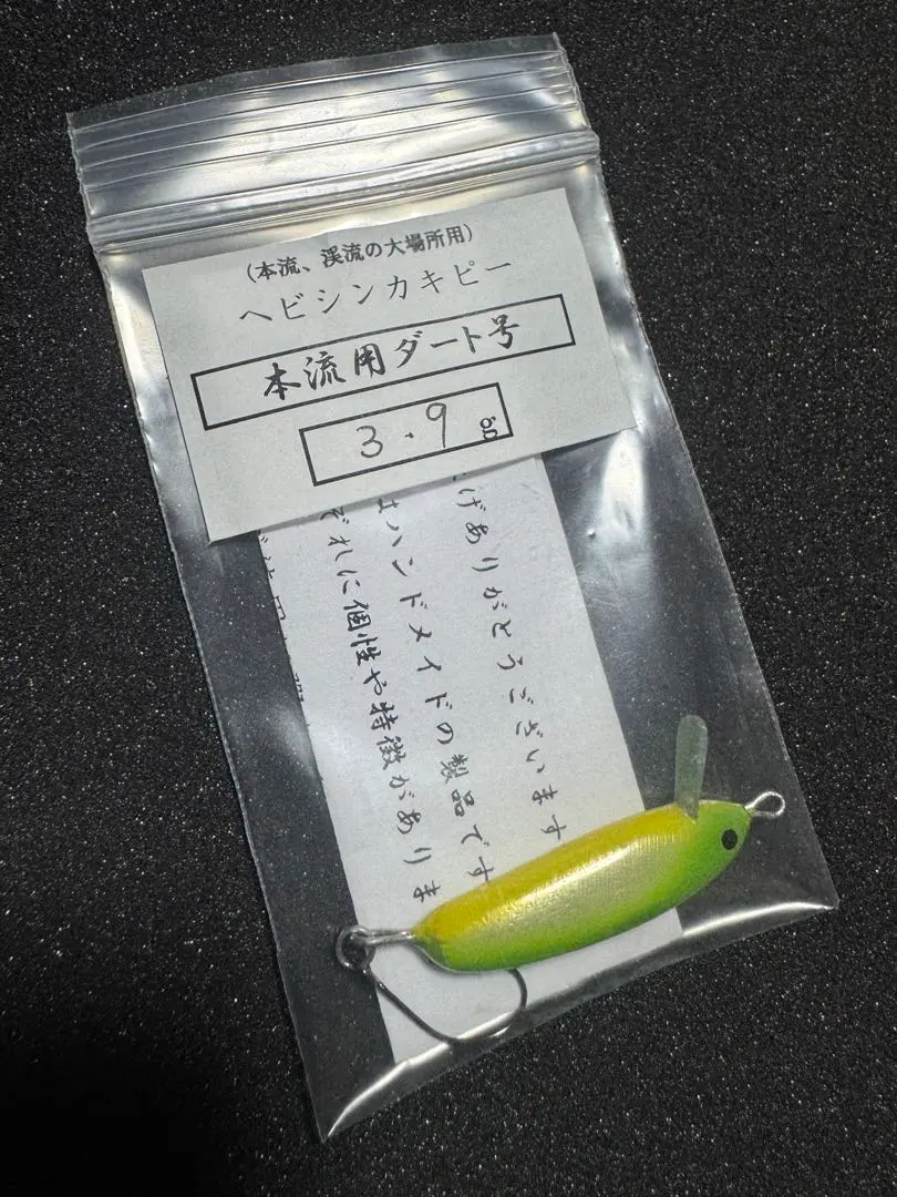 渓流ルアー　バルサミノー　カキピー４個 渓流ルアーバルサミノーカキピー4個