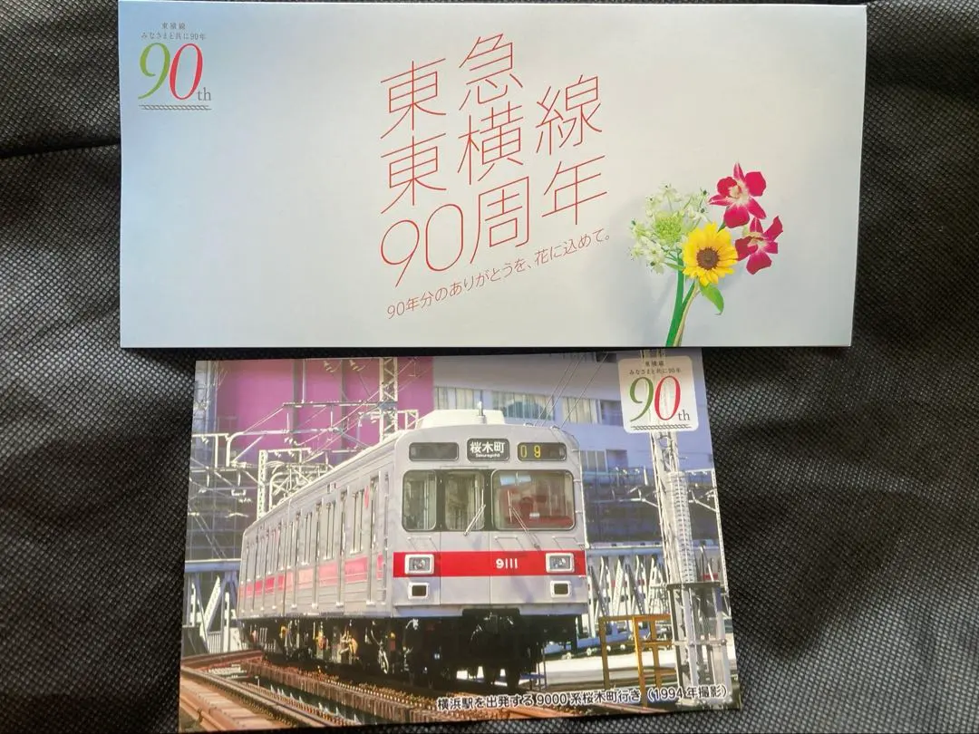 【希少品・新品】東急100周年記念入場券セット 相鉄・東急直通線開業の記念品が花盛り…硬券入場券からNFTまで 3
