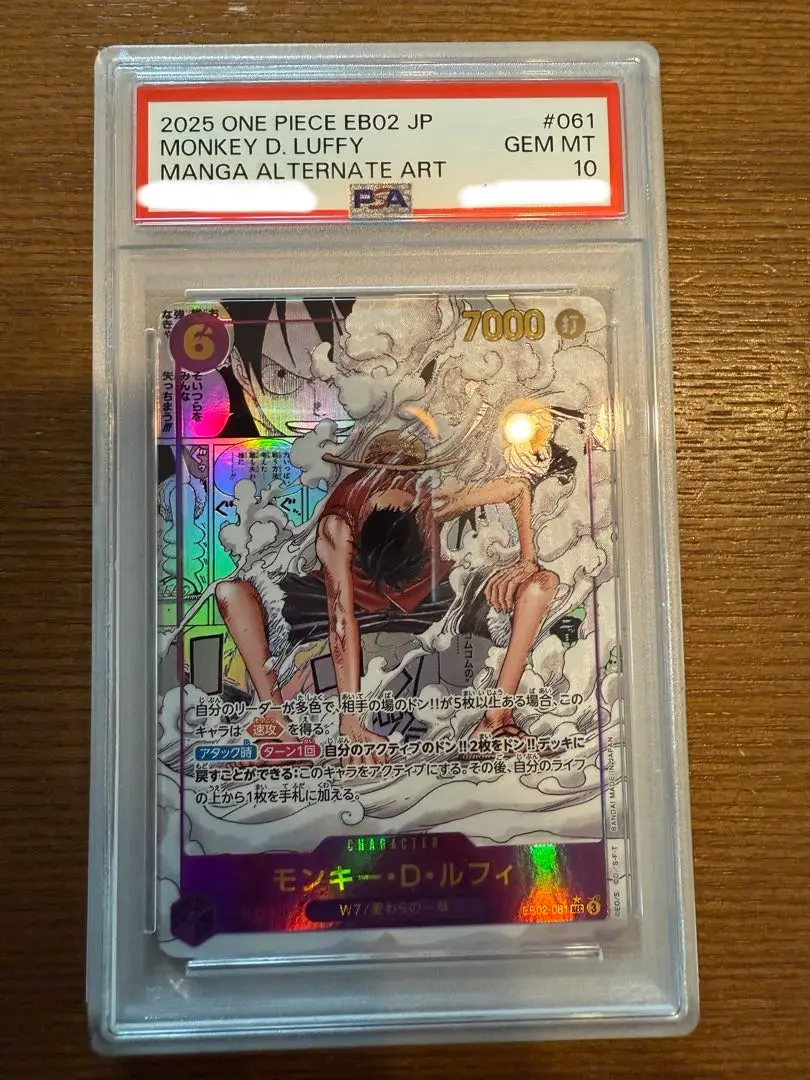psa10 ギアセカンド　パラレル EB02 PSA10 モンキー・D・ルフィ(ギア2) コミック・スーパー