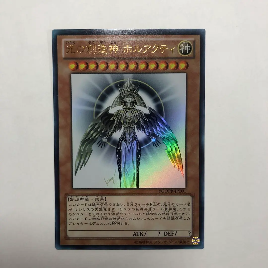 遊戯王　光創造神ホルアクティ　ARS 真贋鑑定のみ Yahoo!オークション - 【ARS10】世界に5枚 光の創造神