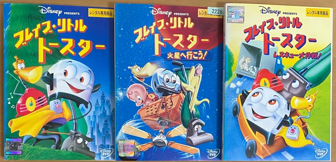 ブレイブ・リトルトースター Amazon.co.jp: ブレイブ・リトルトースター レスキュー大作戦