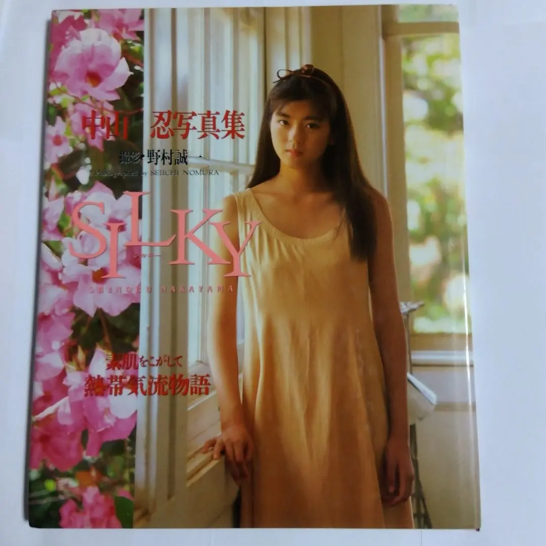 Thumbnail of Shinobu Nakayama Photo Album "SILKY" First Edition
