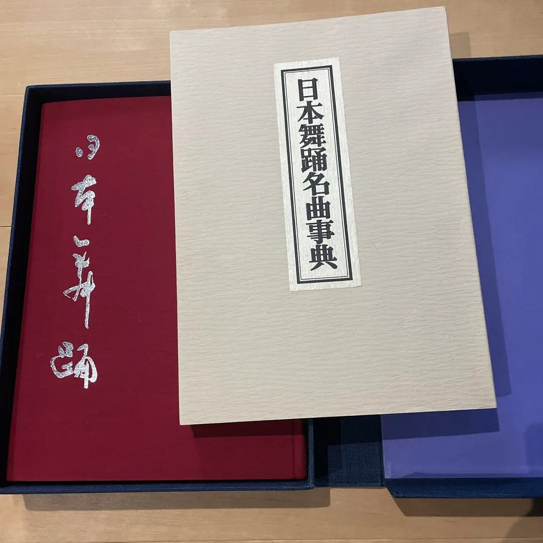 日本舞踊・名曲事典【豪華版】書籍・昭和51年・小学館 ・当時の定価55,000円 2025年最新】日本舞踊事典の人気アイテム - メルカリ
