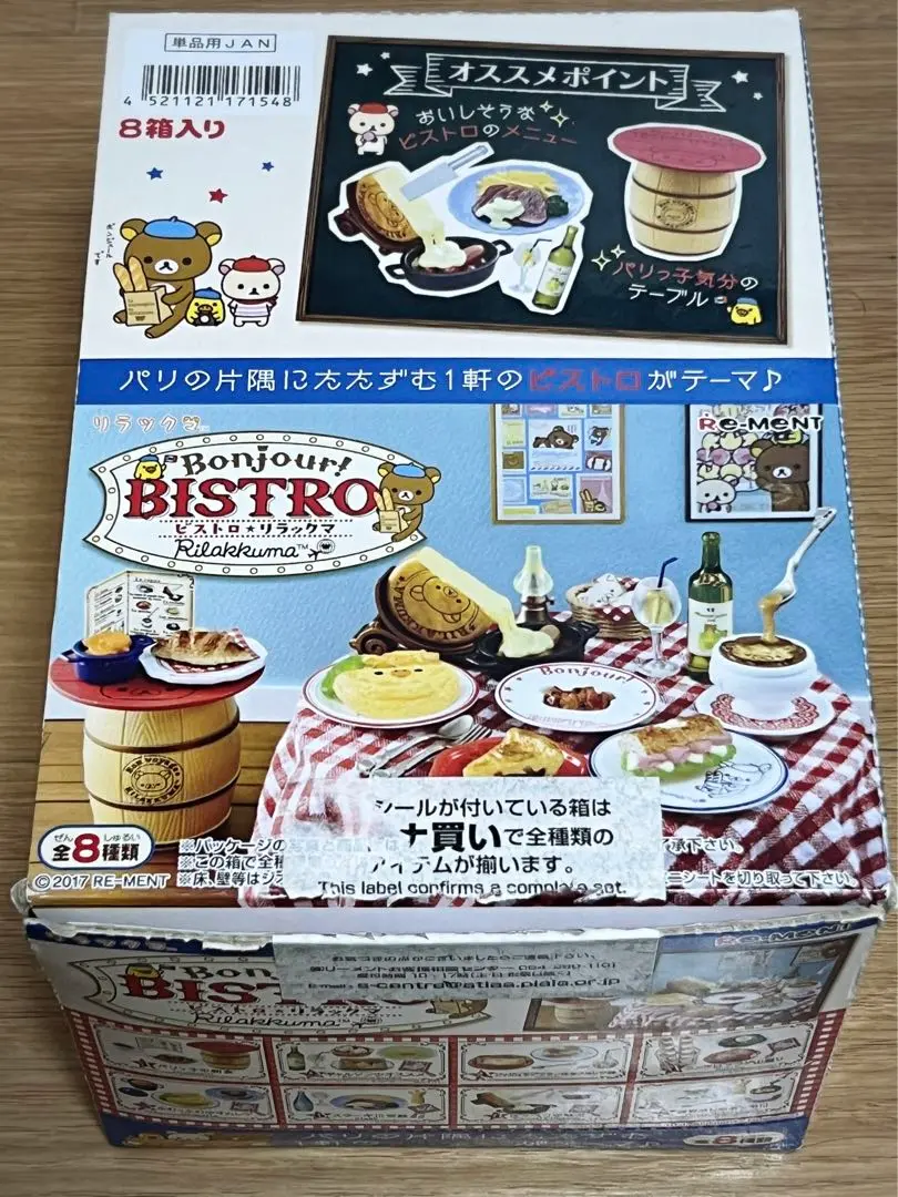 食玩王国オフィシャルウェブサイト ビストロ☆リラックマ