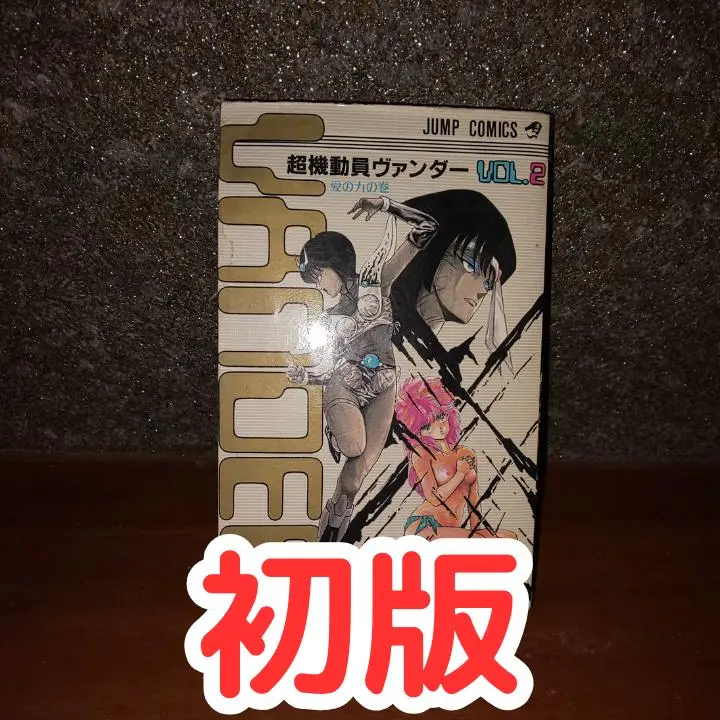 【全巻初版】アイズ ~ I’’s ~ + 超機動員ヴァンダー VANDER 71B1r6a9PjL._UF350,350_QL50_.jpg