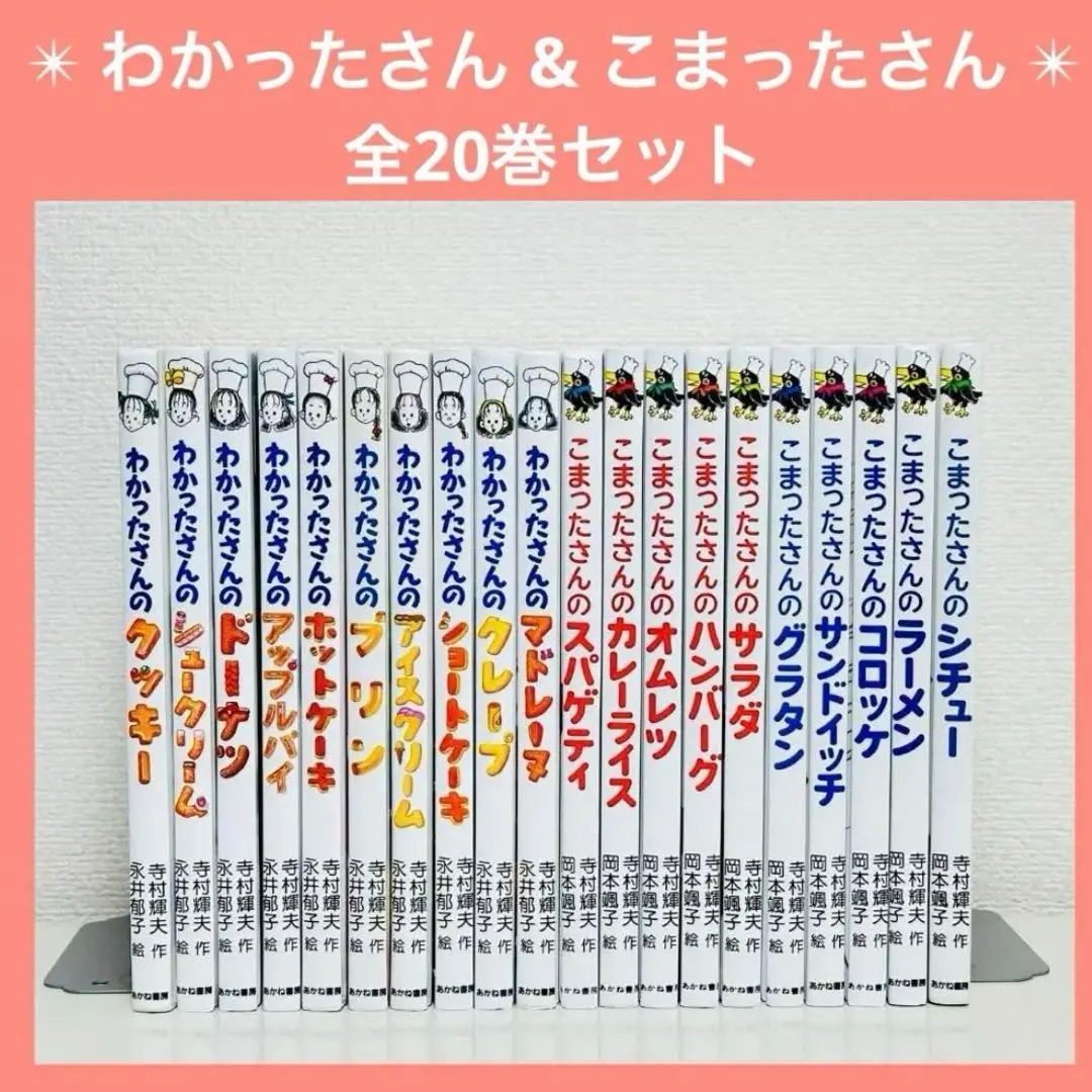 こまったさんシリーズ わかったさんシリーズ 計20冊 まとめ売り 2025年最新】わかったさん全巻の人気アイテム - メルカリ