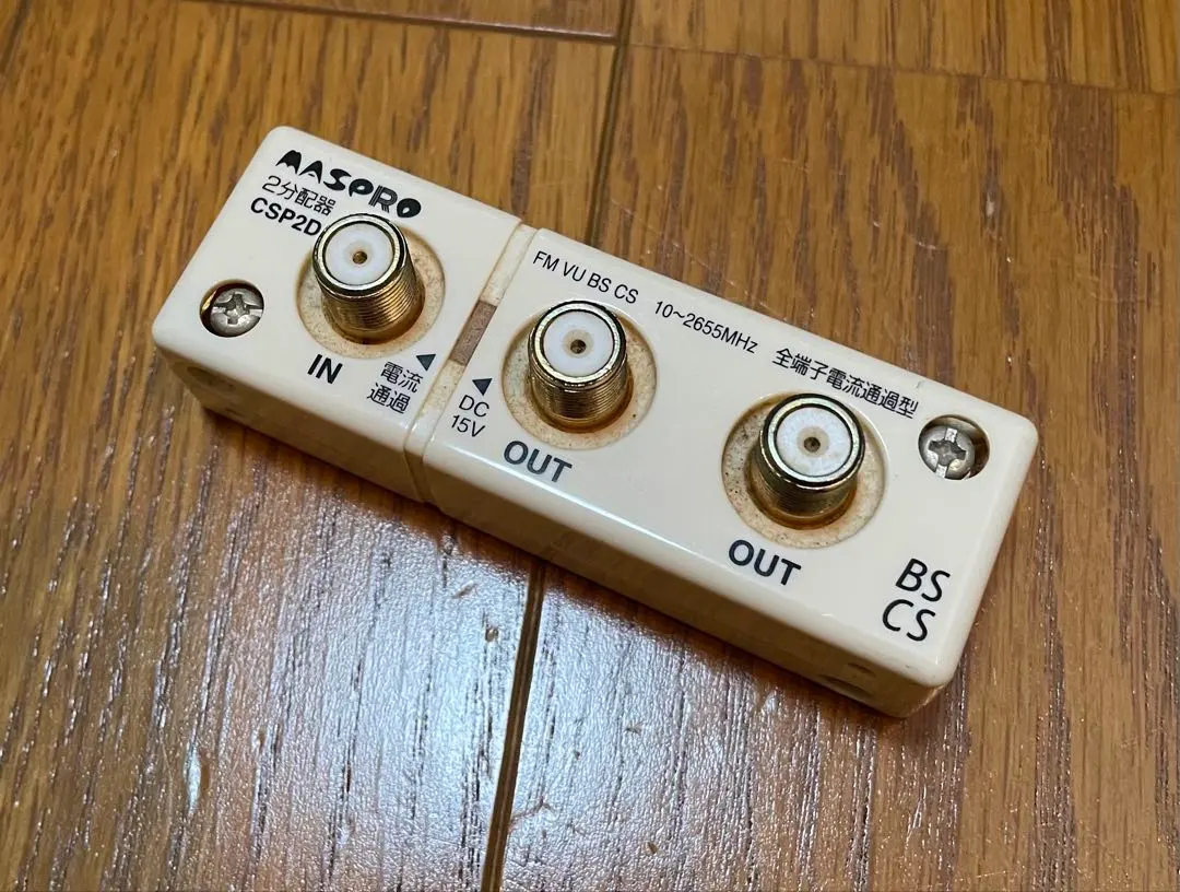 MASPRO CSP2D BS・CS 2分配器 (故障品) 的縮圖