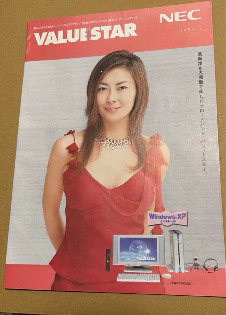 中山美穂　家電パンフ　販促パンフ　NEC 1999年5月　バリュースターNX 中山美穂 家電パンフ 販促パンフ NEC 1999年5月 ラビNX e - メルカリ
