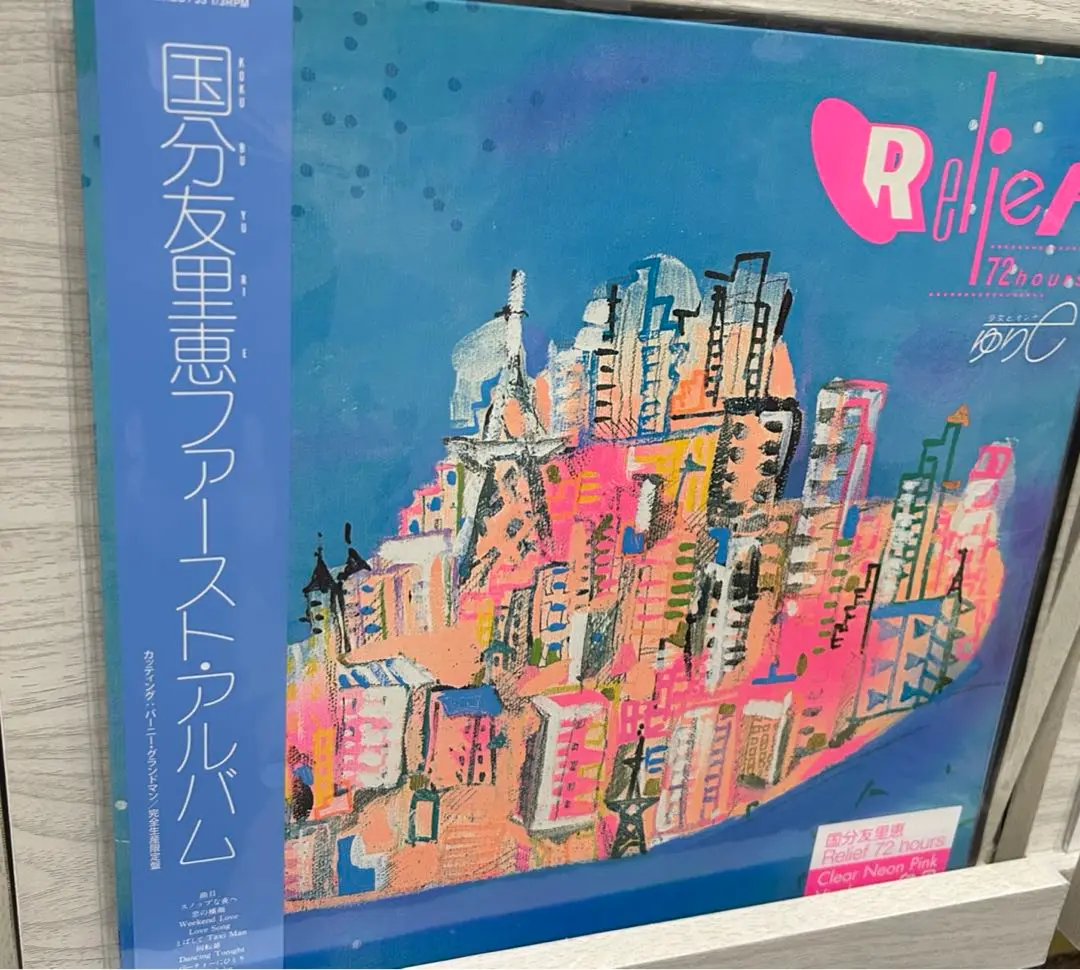 2025年最新】国分友里恵 レコードの人気アイテム - メルカリ