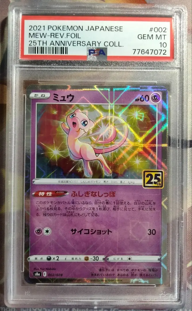 2025年最新】ミュウ25thミラーpsa10の人気アイテム - メルカリ
