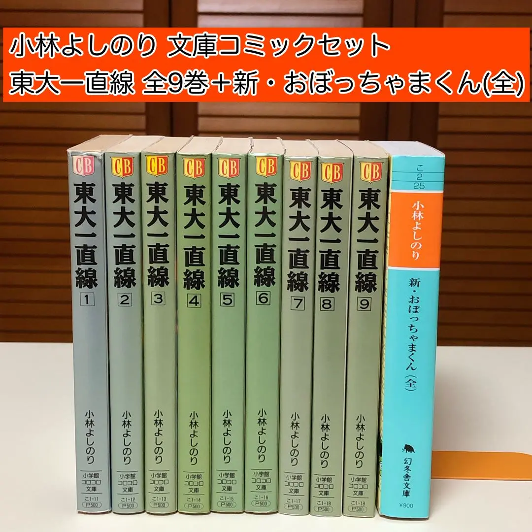 おぼっちゃまくん全巻セット　文庫 おぼっちゃまくん 文庫版 全巻セット - メルカリ