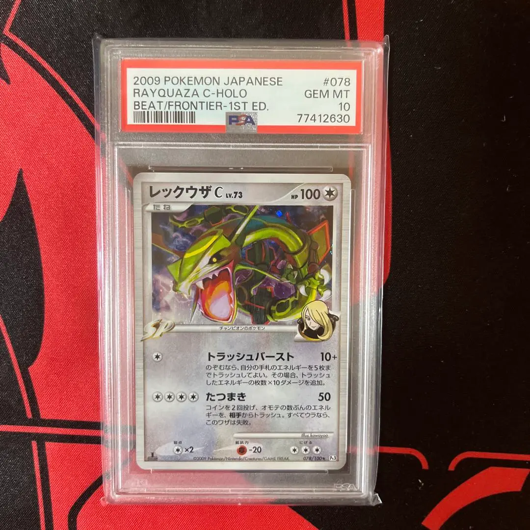 ポケモンカード　レックウザC Lv73 シロナ PSA10 ポケモンカード レックウザc lv.x 1ed シロナ 079/100 (Used