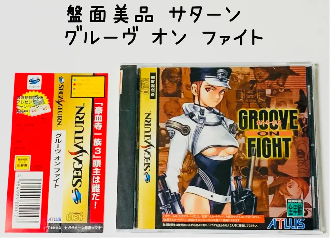 グループ・オン・ファイト【セガサター】 セガサターンの名作！グルーヴ オン ファイト 豪血寺一族3 。今